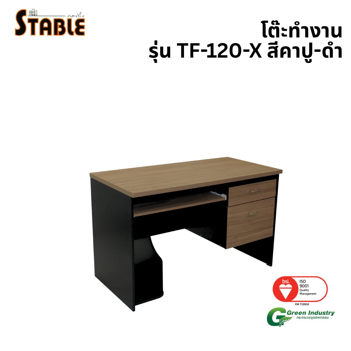 โต๊ะคอมพิวเตอร์ STABLE รุ่น TF-120-X 120 ซม. สีคาปู-ดำ_0